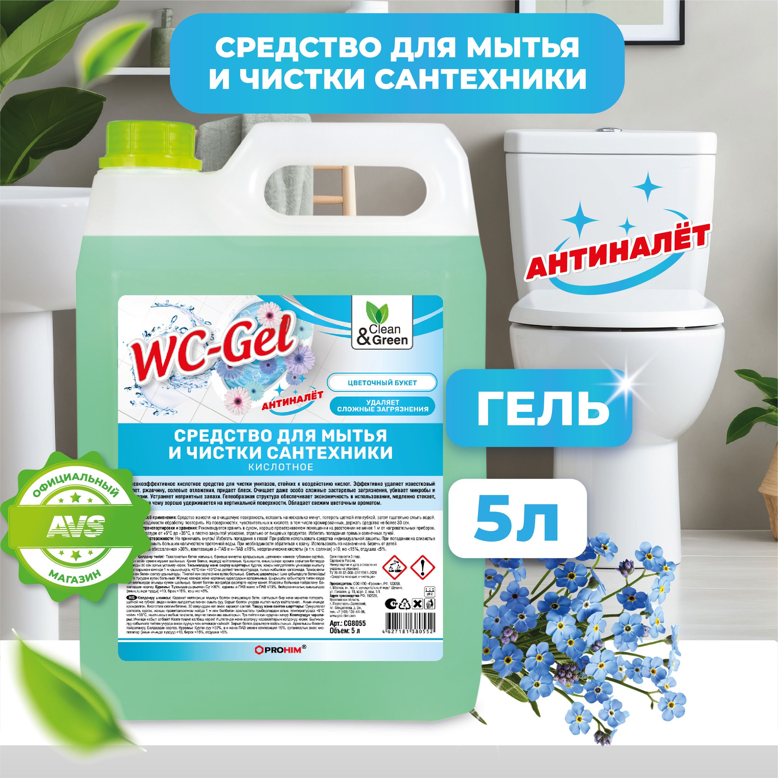 Кислотноесредство"WC-Gel"Clean&Greenдлямытьяичисткисантехники,5литров,CG8055