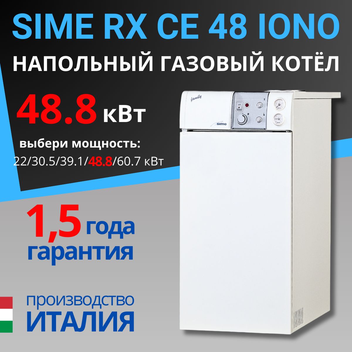 Котел напольный газовый Sime RX 48 CE IONO 8038713 48.8 кВт