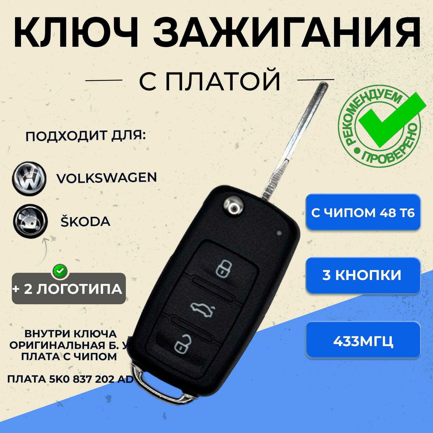 Ключ зажигания VW Skoda