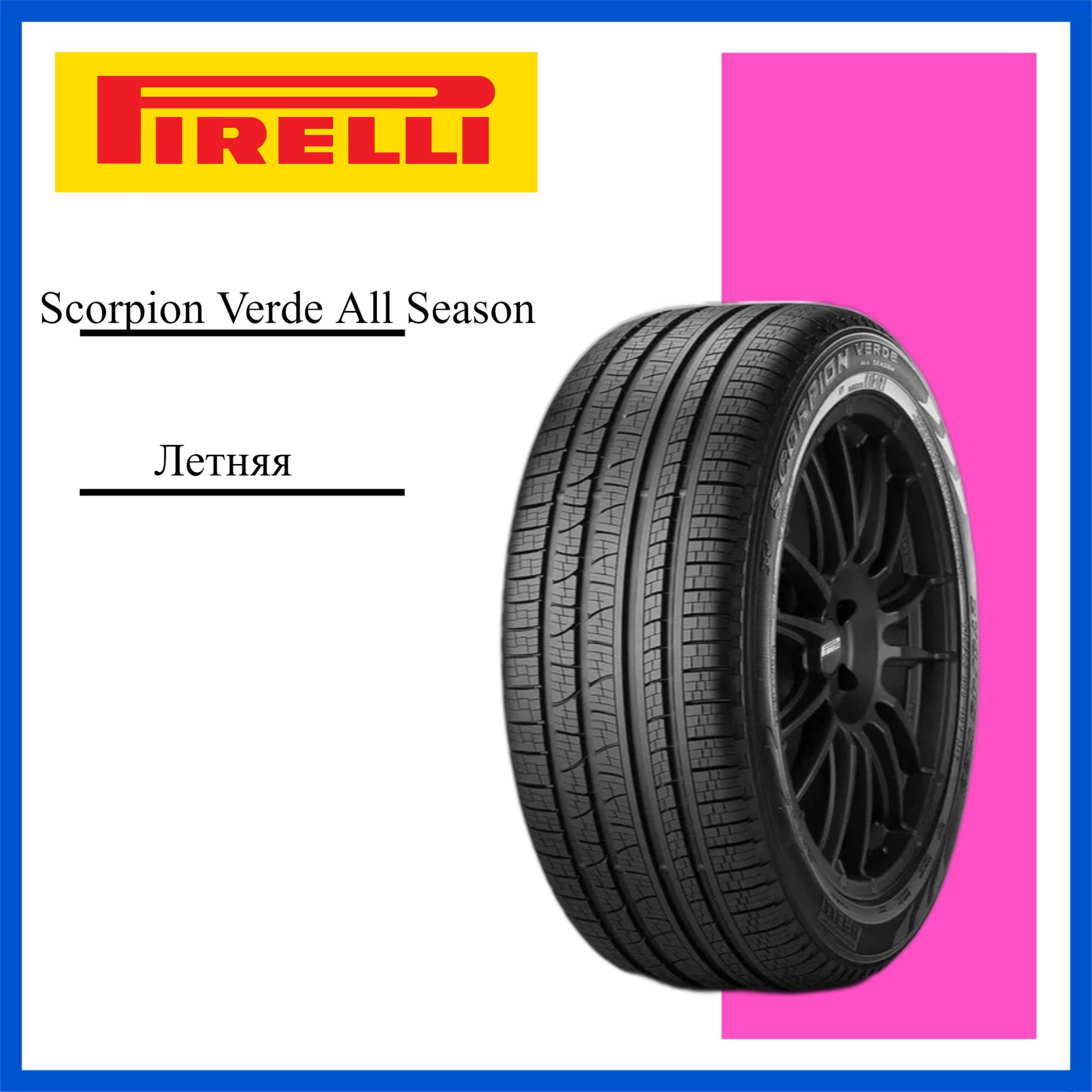 Pirelli Scorpion Verde All Season Шины  всесезонные 235/55  R17 99V