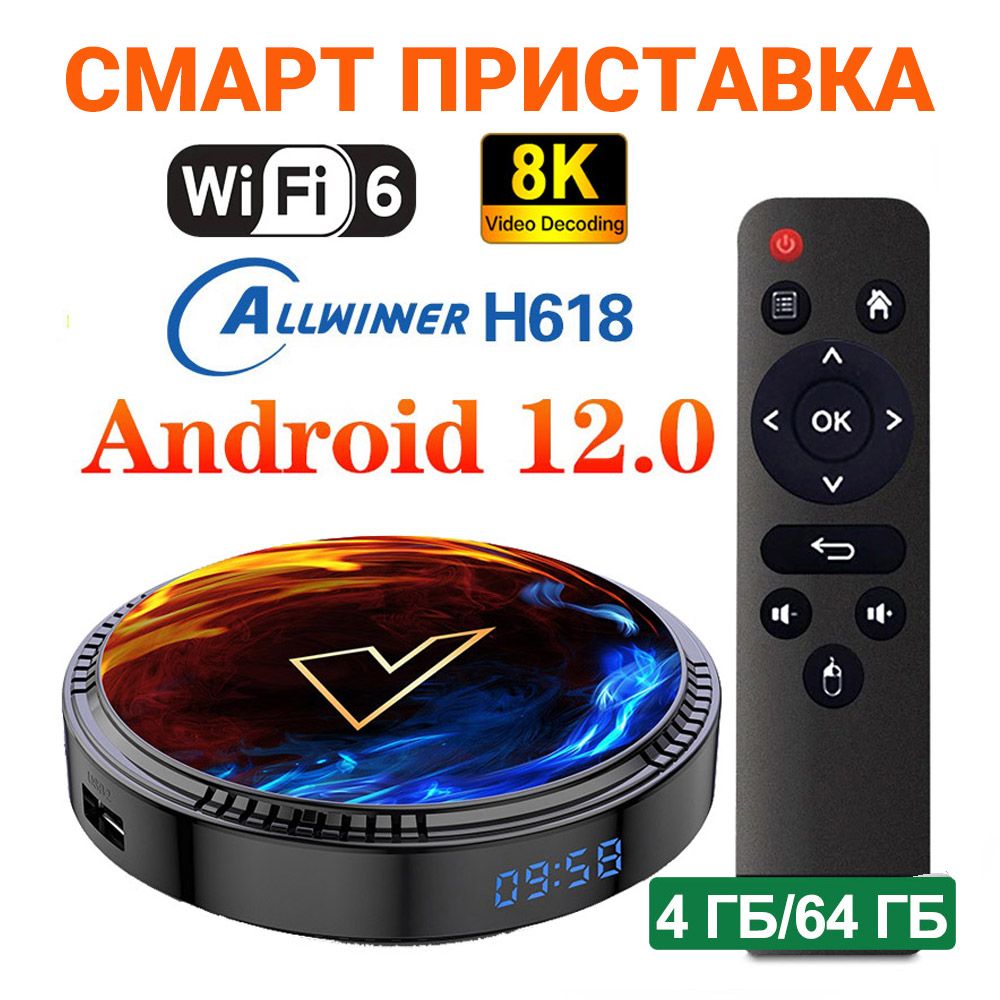 СмартТВПриставкаVONTARH1Андроид12.0AllwinnerH618Поддержка8KВидеоBT5.0Wifi64/64ГБМедиаплеер