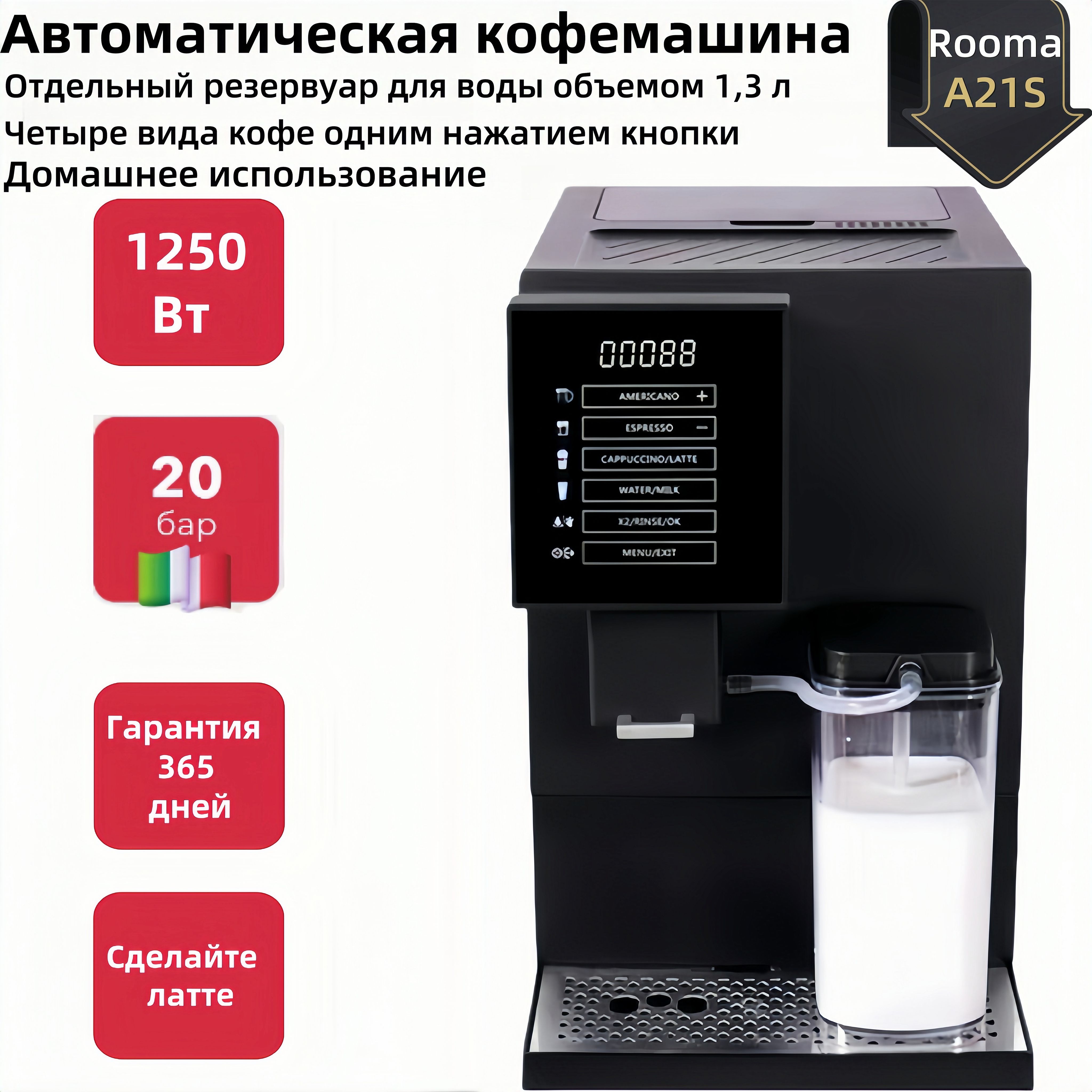 ROOMAАвтоматическаякофемашинаA21s,черный