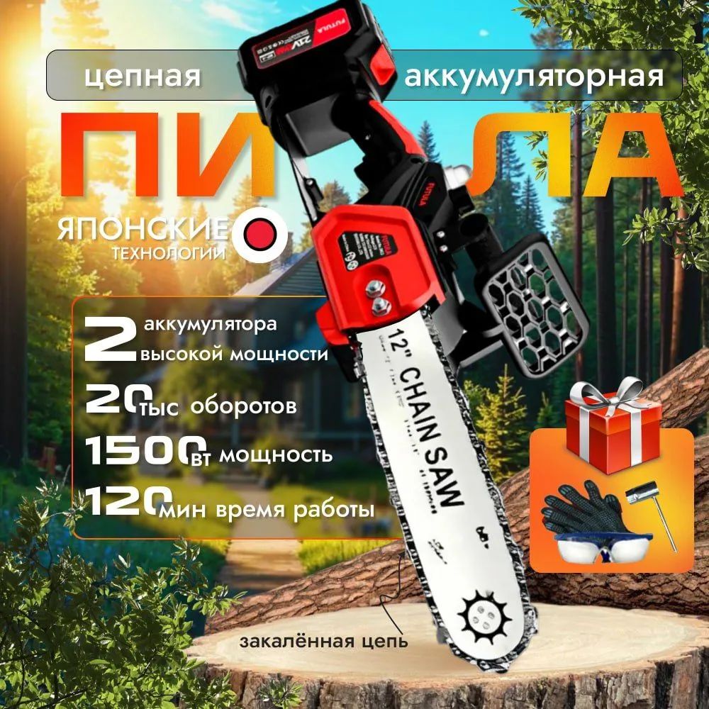 Пила аккумуляторная бесщеточная цепная, садовая, строительная 21V, 12" шина, цепь, 2 Li-Ion АКБ/Беспроводная электропила /Садовая мини пила