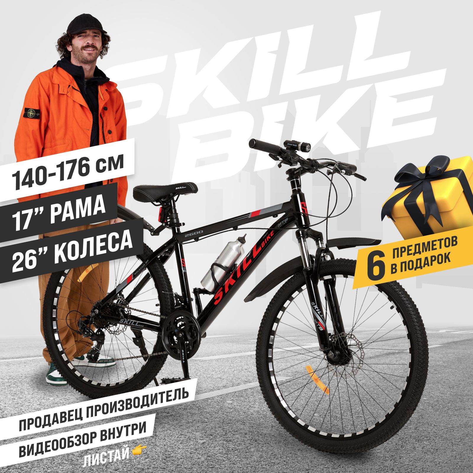 Велосипед горный взрослый, детский Skill Bike, колеса 26 дюйма, рама 17 дюймов