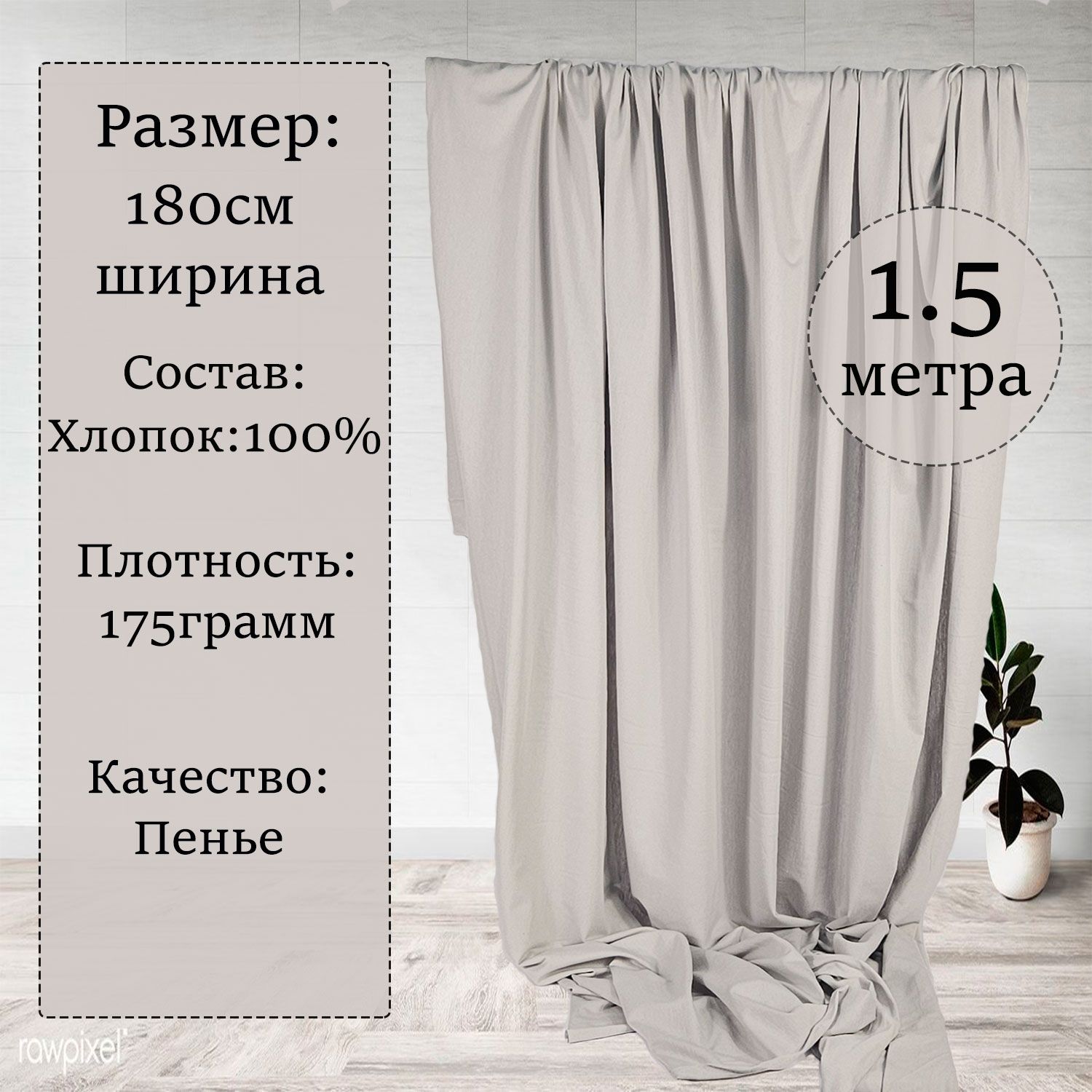 Кулирка ткань для шитья трикотаж. Цвет Светло-серый. Отрез 150 см х180 см плотность 175 гр.