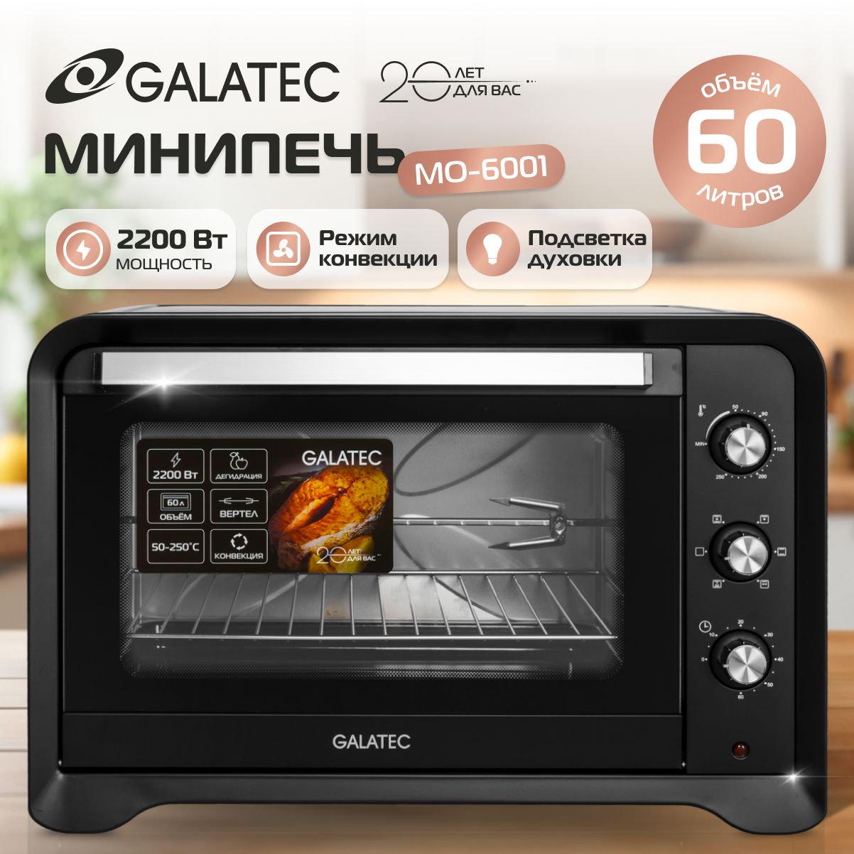 Минипечь Galatec MO-6001 Чёрный