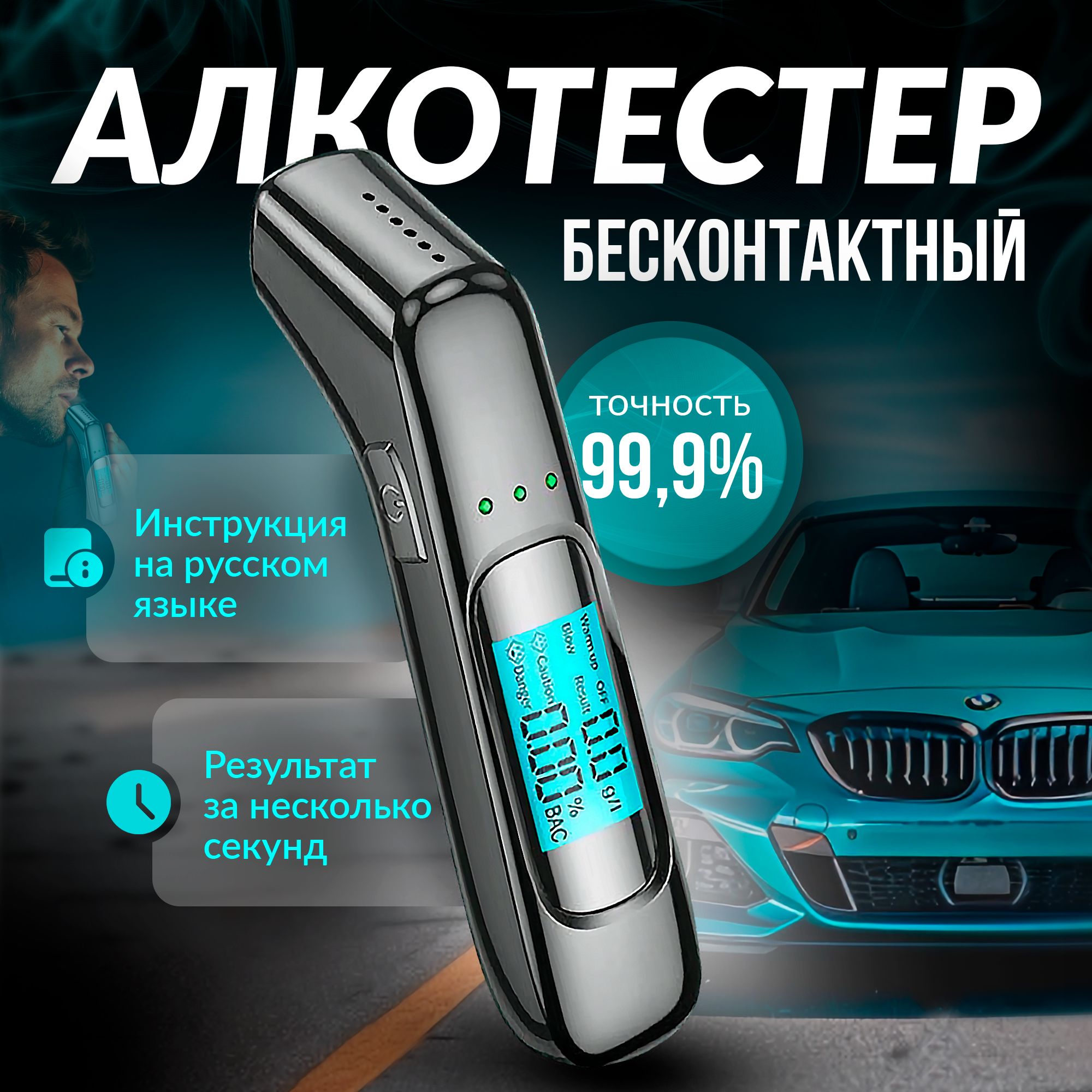 Алкотестер Профессиональный, измерение: 5 сек., погрешность 0.01%, 1 шт.