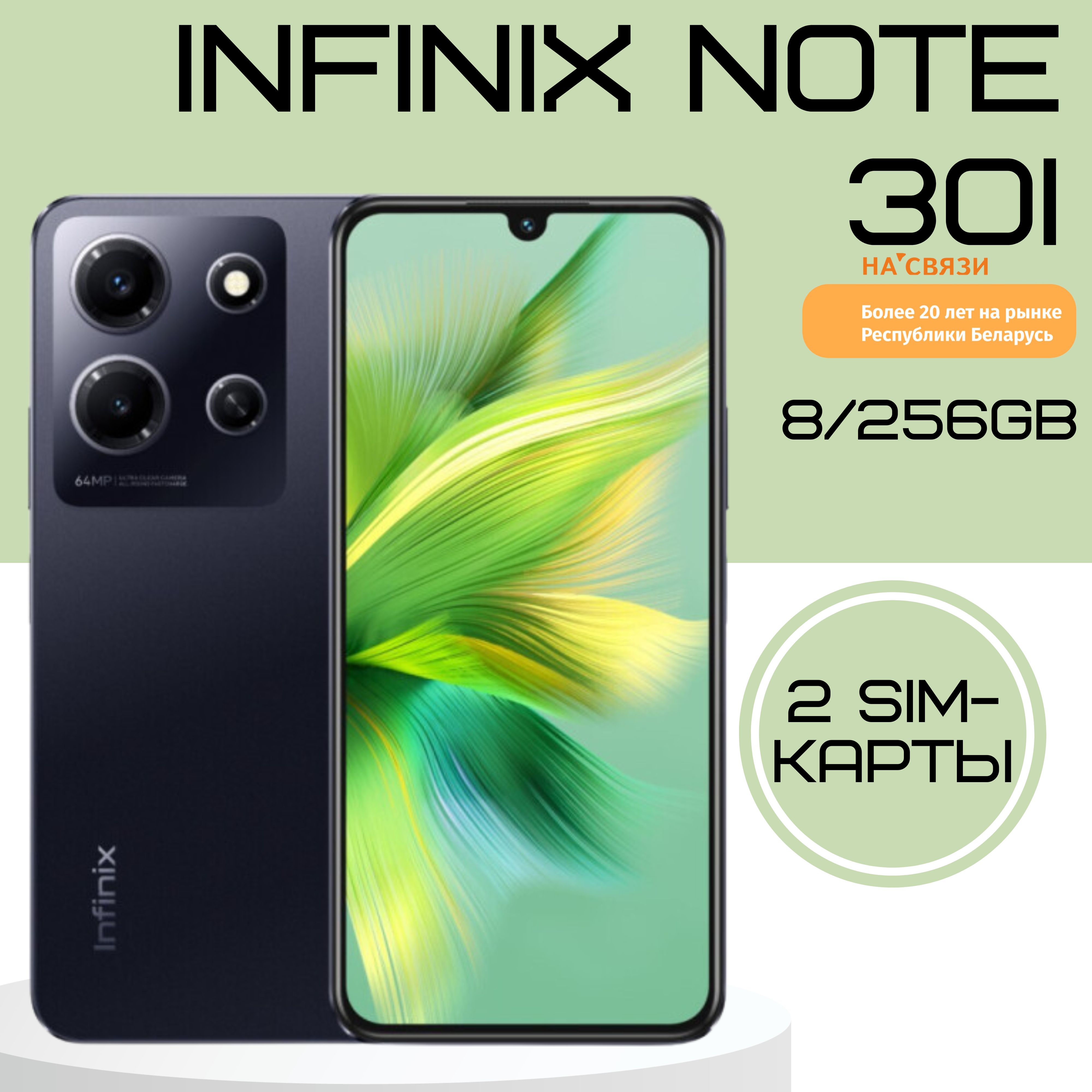 InfinixСмартфонNote30i,сNFC,экран6.66,AMOLED,2SIM,5000мАч,камера64МпGlobal8/256ГБ,черныйматовый