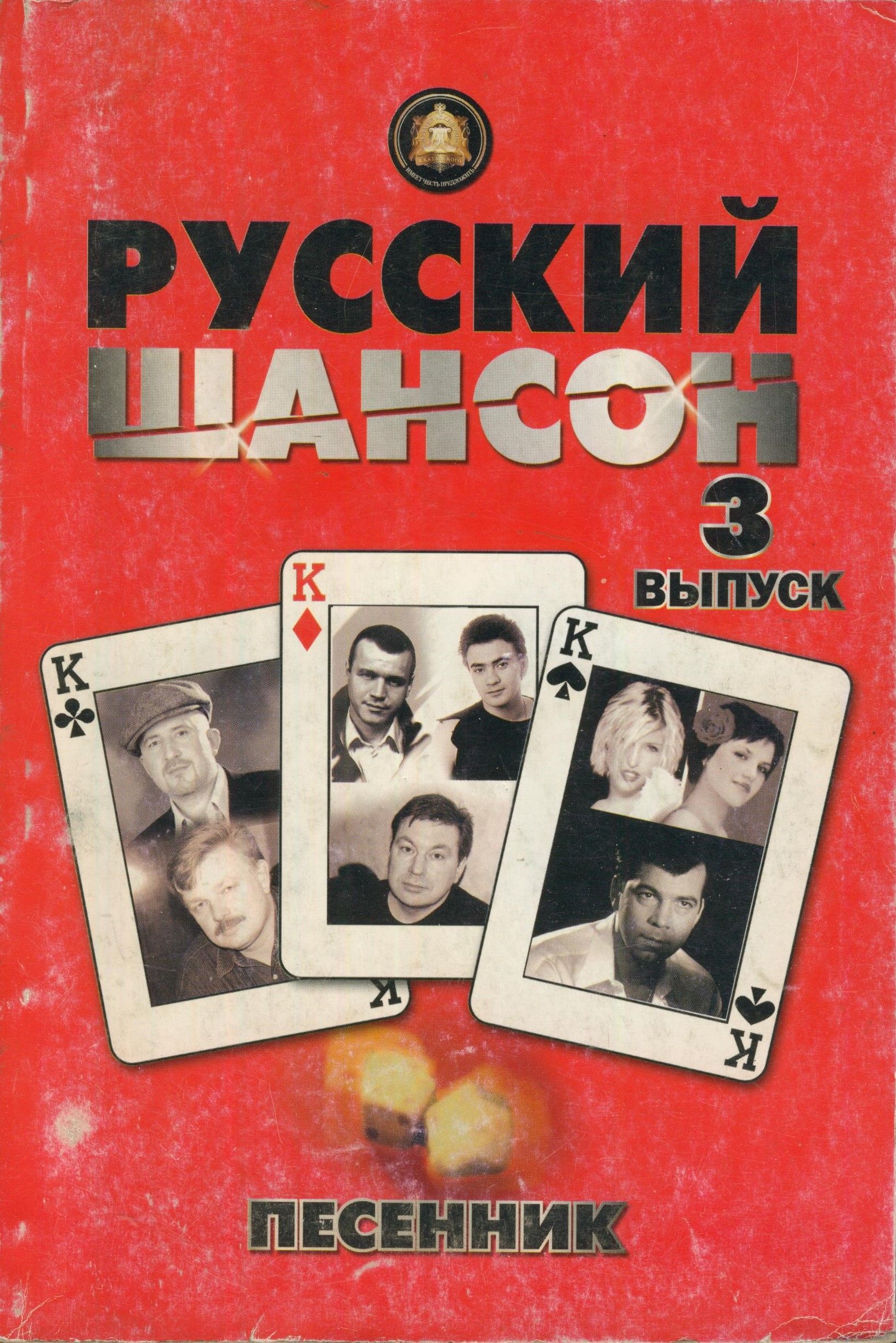 Шансон группы список групп. Шансон. Картинки на тему шансон. Русский шансон логотип. Шансон.