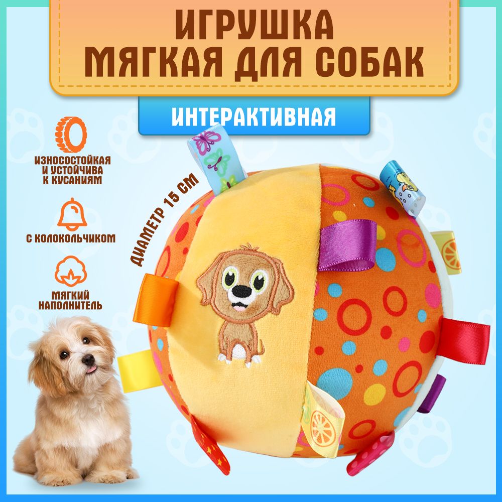 Игрушка Мягкая Для Собак