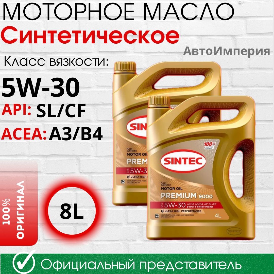 SINTEC5W-30Масломоторное,Синтетическое,8л