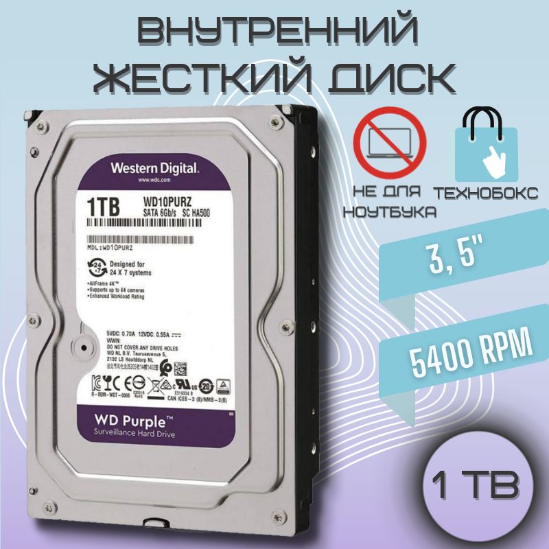 WesternDigital1ТБВнутреннийжесткийдискPurple(WD10PURZ)