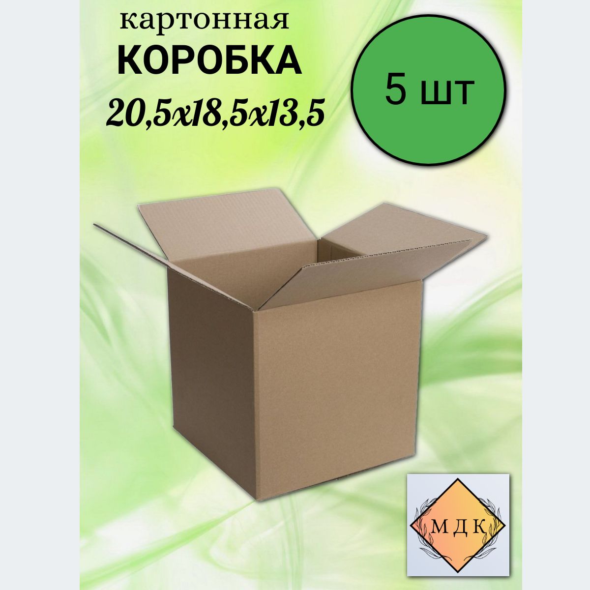 Коробка для переезда длина 20.5 см, ширина 13.5 см, высота 13.5 см.