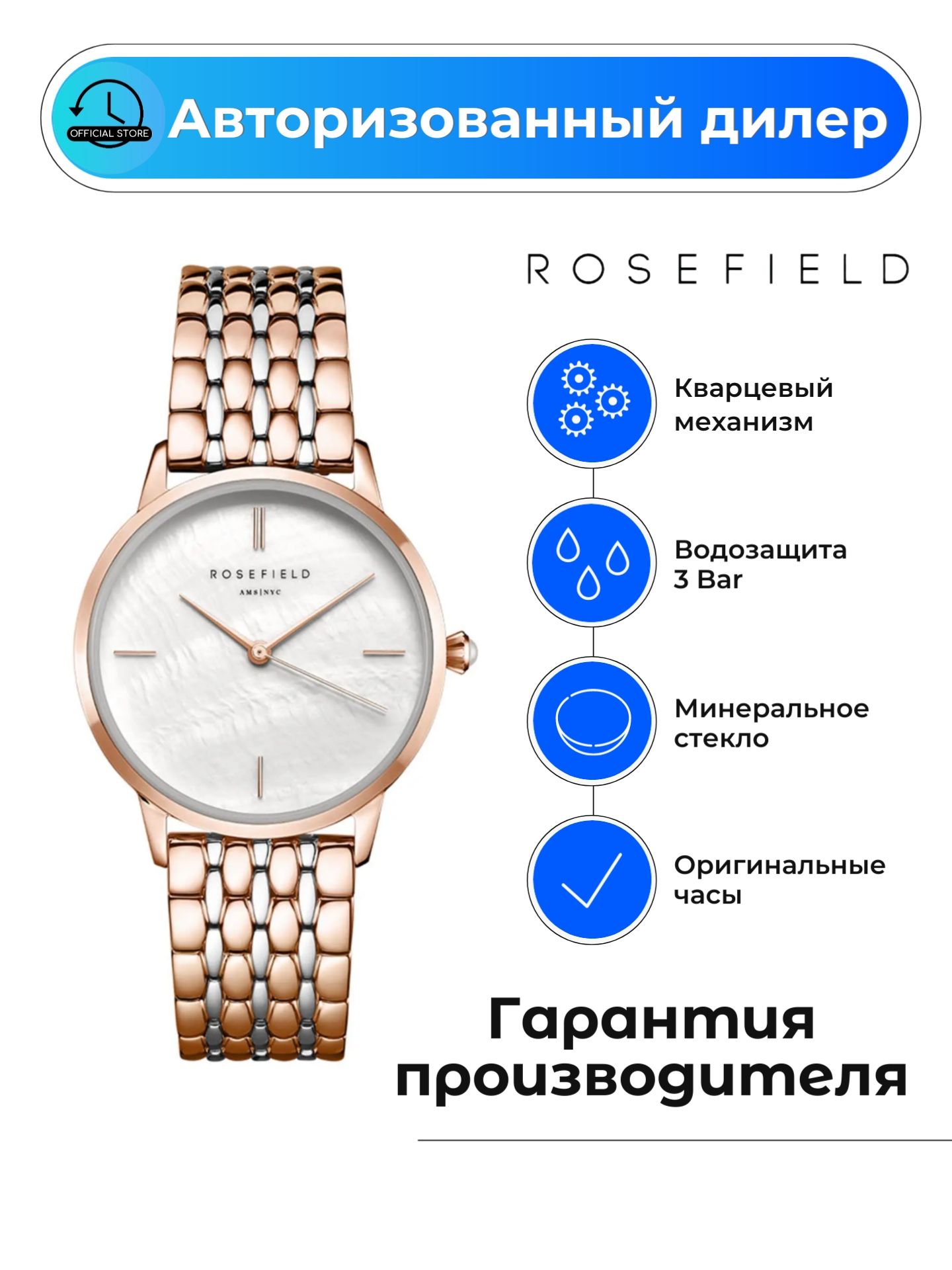 Женские наручные часы с минеральным стеклом Rosefield The Pearl RMRSR-R03 с гарантией