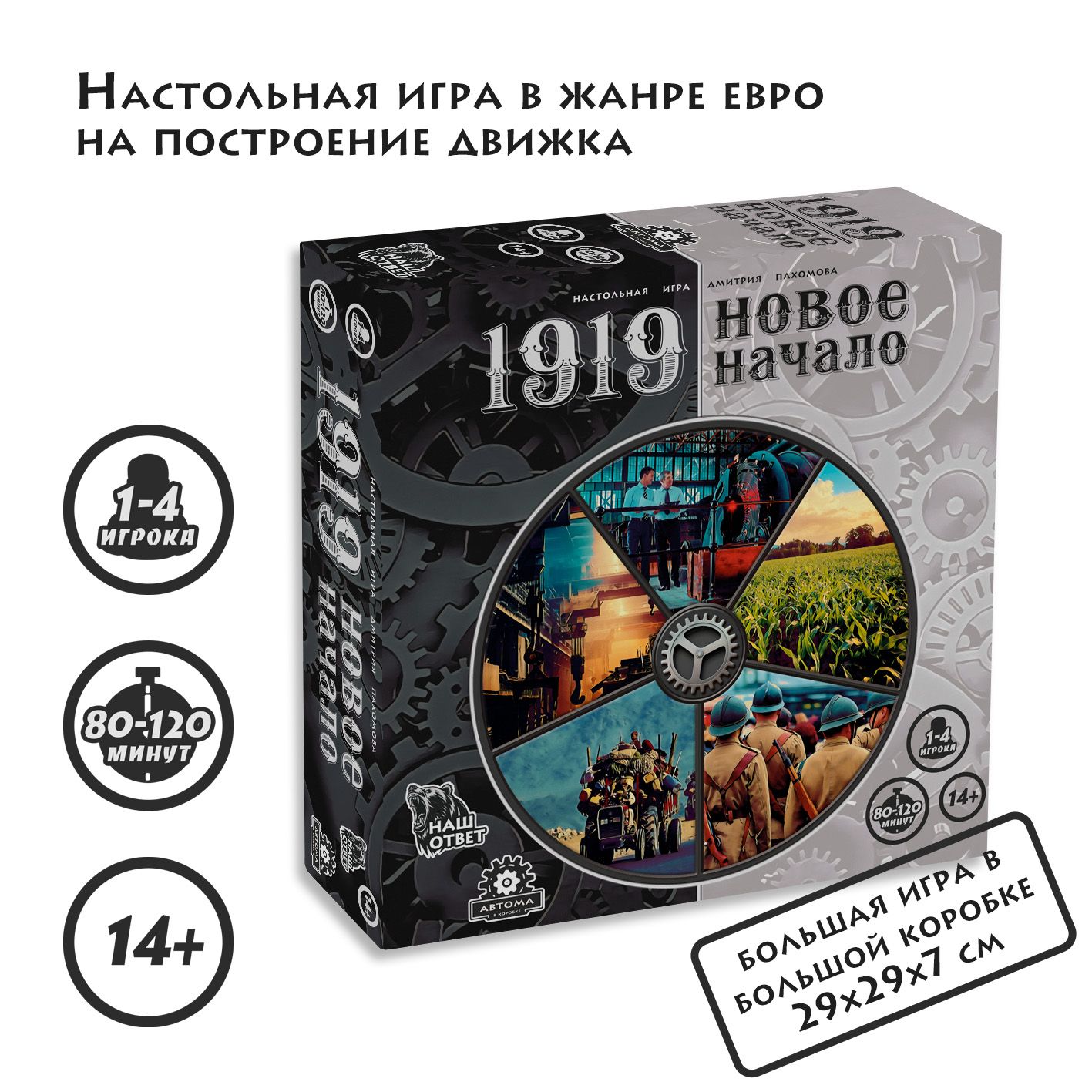 Настольная игра 1919.Новое начало / Евро / Стратегия