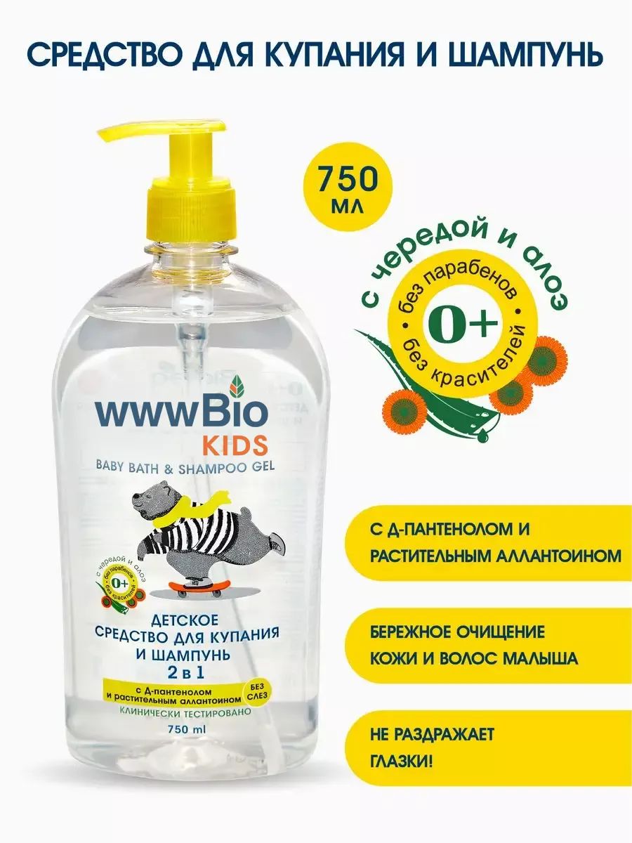 wwwbio Средство для купания 750 мл