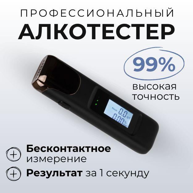 АлкотестерMariBimпрофессиональныйГИБДД,цифровой,бесконтактный,портативный