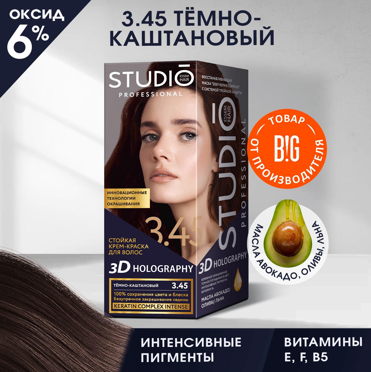 Studio стойкая крем-краска для волос 3Д Голографик 3.45 Темно-каштановый 50/50/15 мл