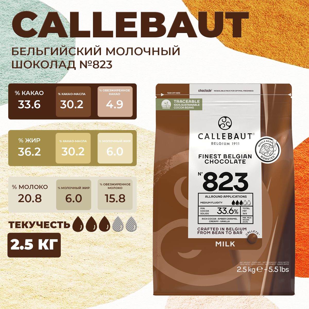 Молочныйбельгийскийшоколад33.6?llebaut№823,2.5кг