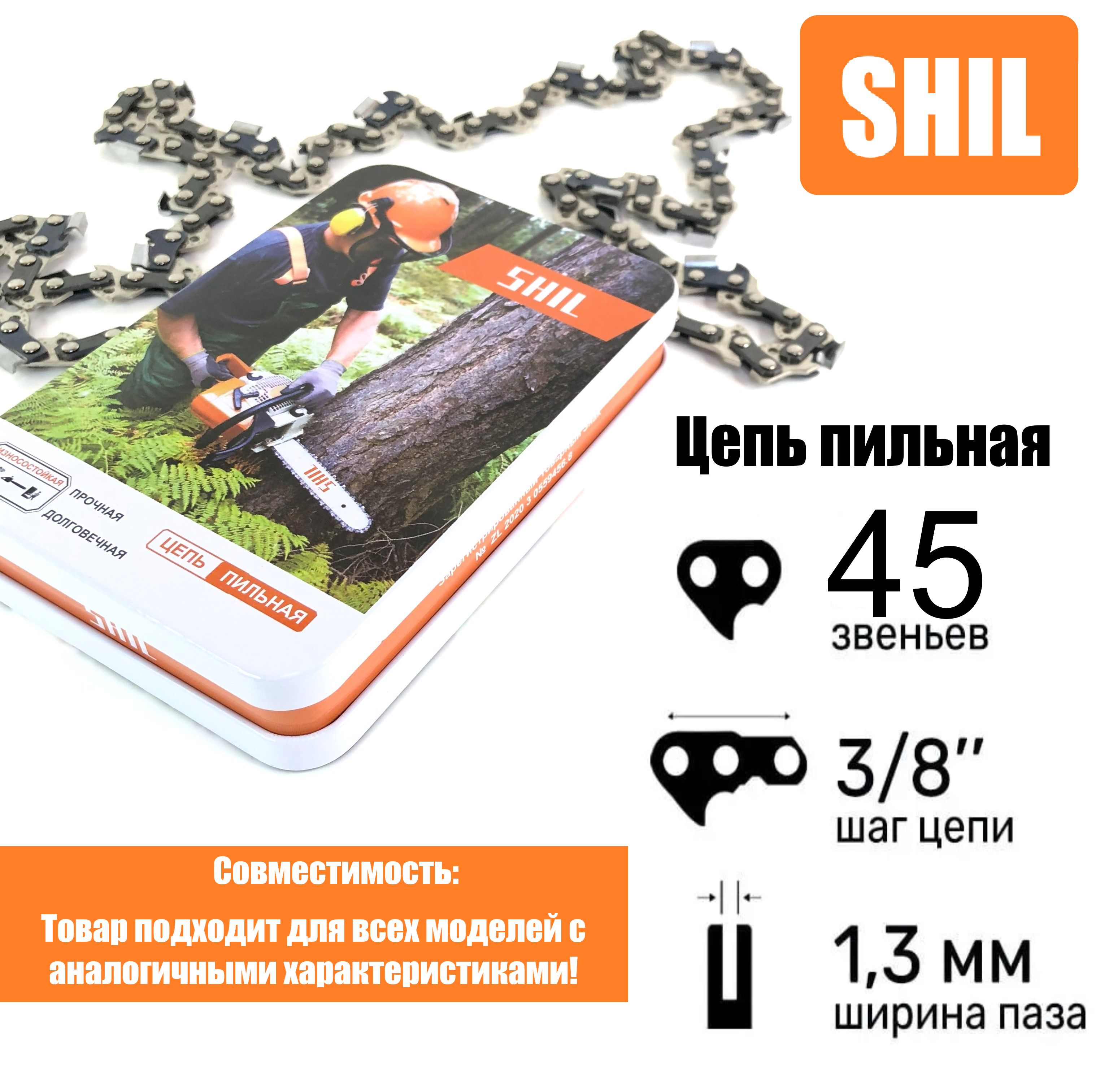 Цепь пильная для бензопилы STIHL, Husqvarna 45 звеньев, шаг цепи 3/8", 1.3 мм ширина паза