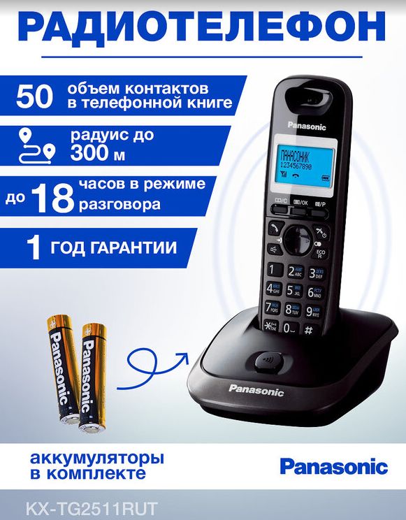 DECT телефон Panasonic KX-TG2511RUT