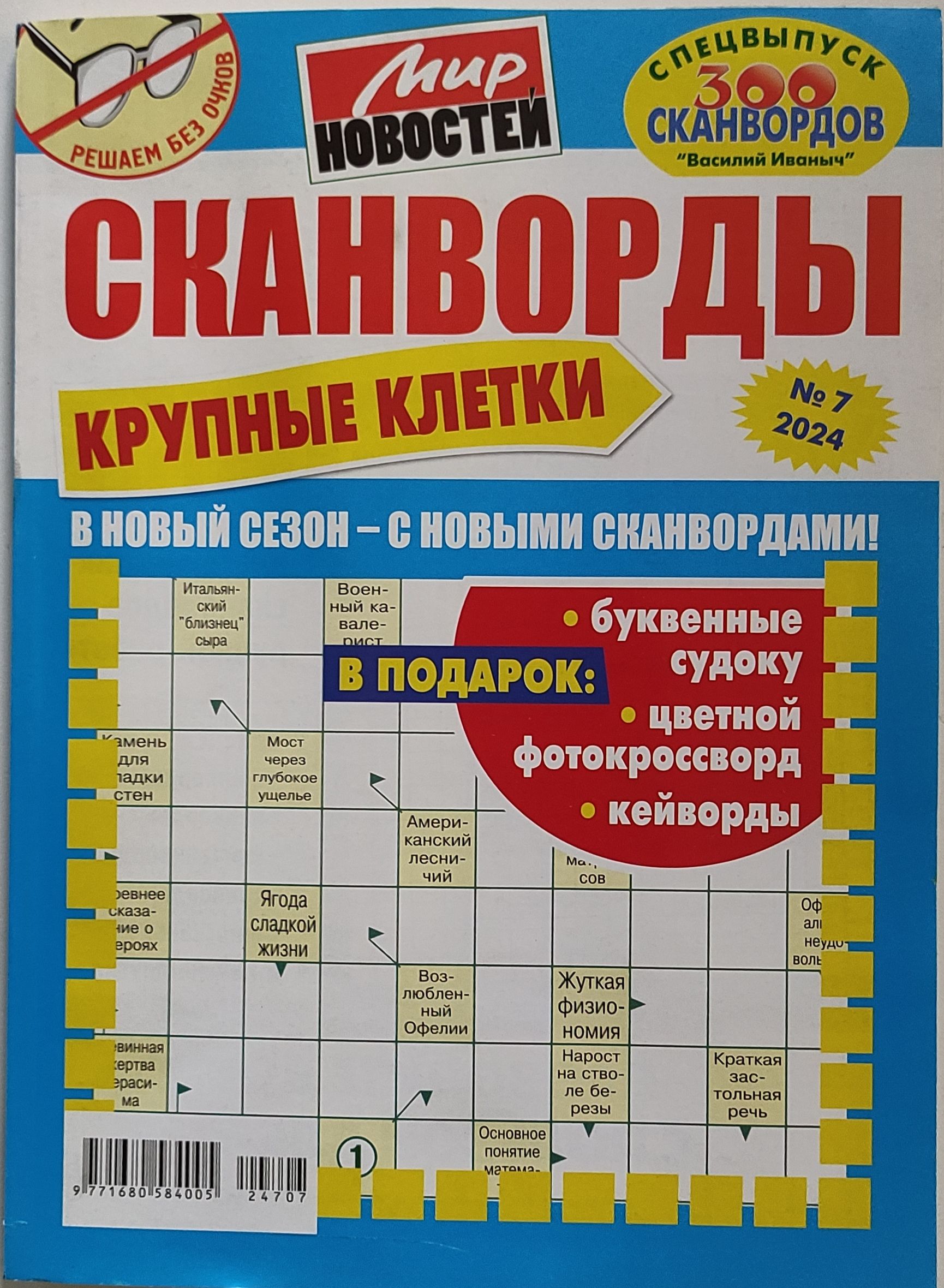 Сканвордыскрупнымиклетками