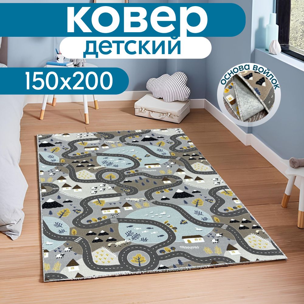 Ковер детский...