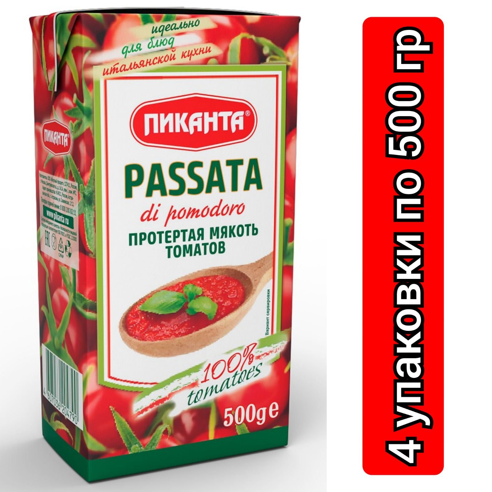 Пиканта Протертая мякоть томатов, Passata di pomodoro,500 гр./4 упаковки