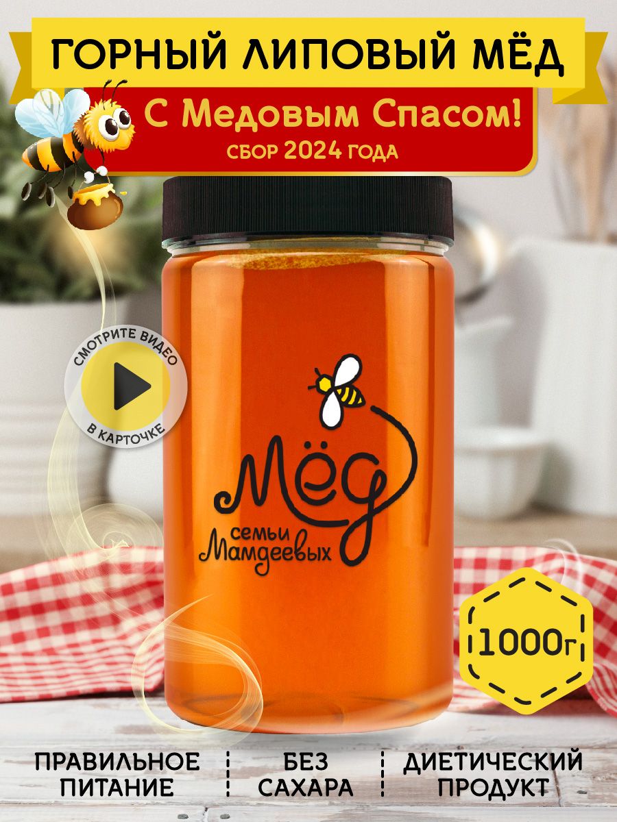 Меднатуральный,Горныйлиповыймед,1кг,продуктыпитания,сладкийподарок,настоящиймед,сладостибезсахарабездобавоккчаю