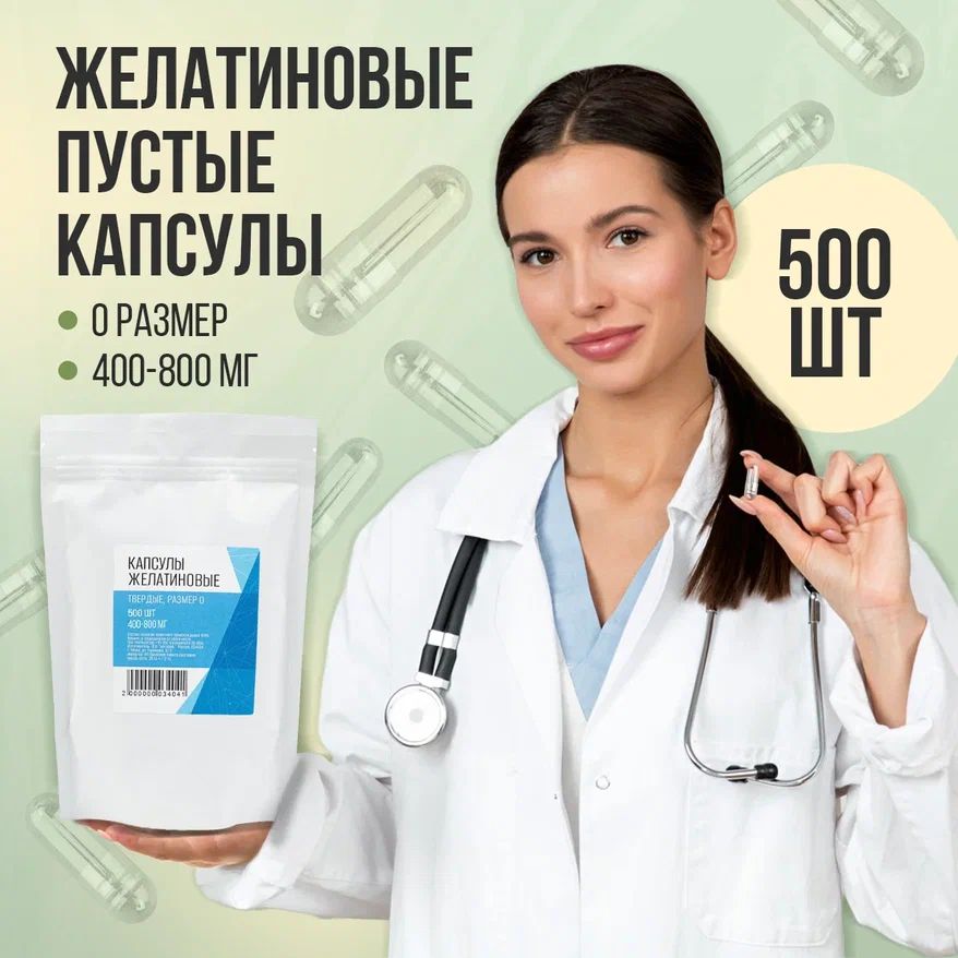 Пустые Желатиновые Капсулы Для Лекарств – купить в интернет-аптеке OZON ...