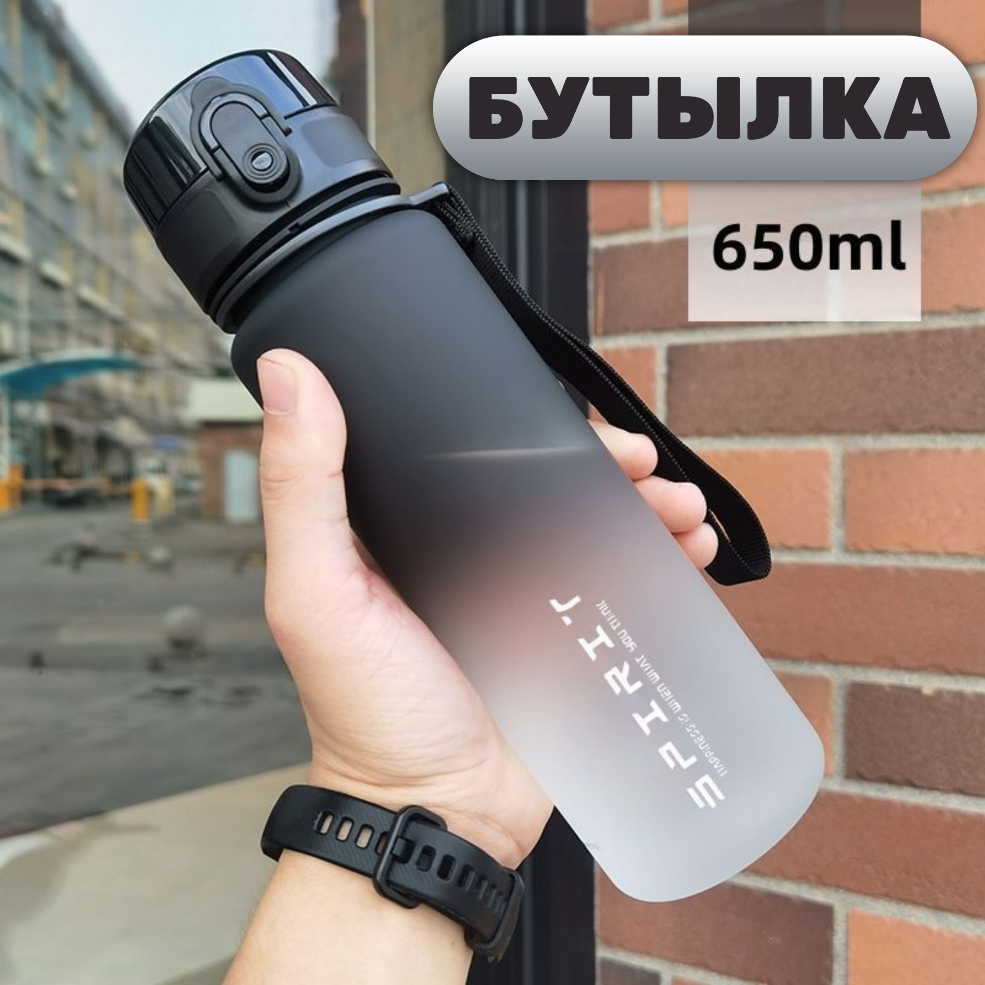 Спортивная бутылка для воды, 650 мл