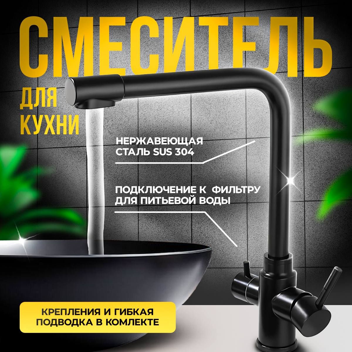 Смесительдлякухнисфильтромизнержавеющейстали304/Крандлякухни