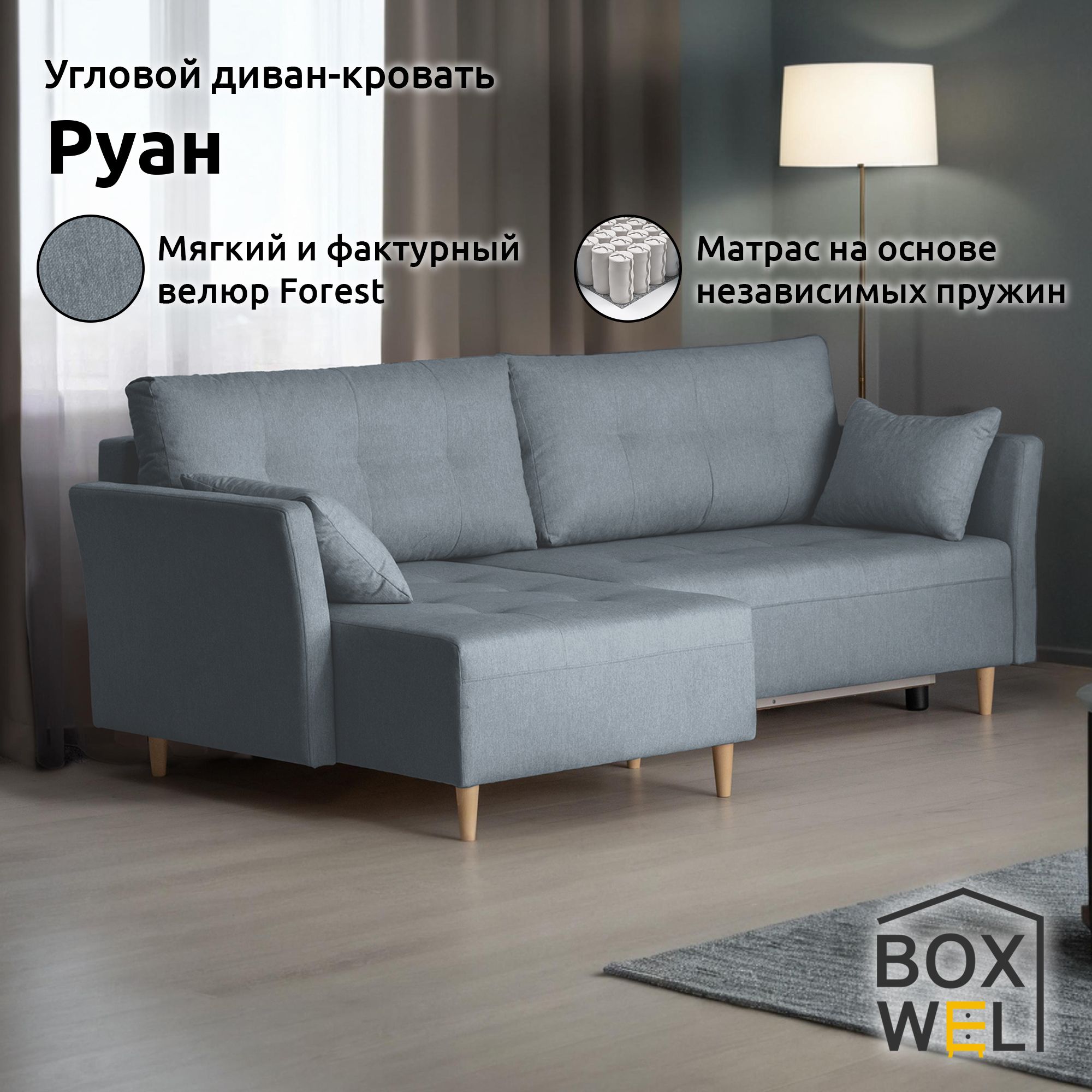 BoxWel Угловой диван-кровать Руан, механизм Еврокнижка, 219х131х88 см, (Cветло-серый, Forest 993)