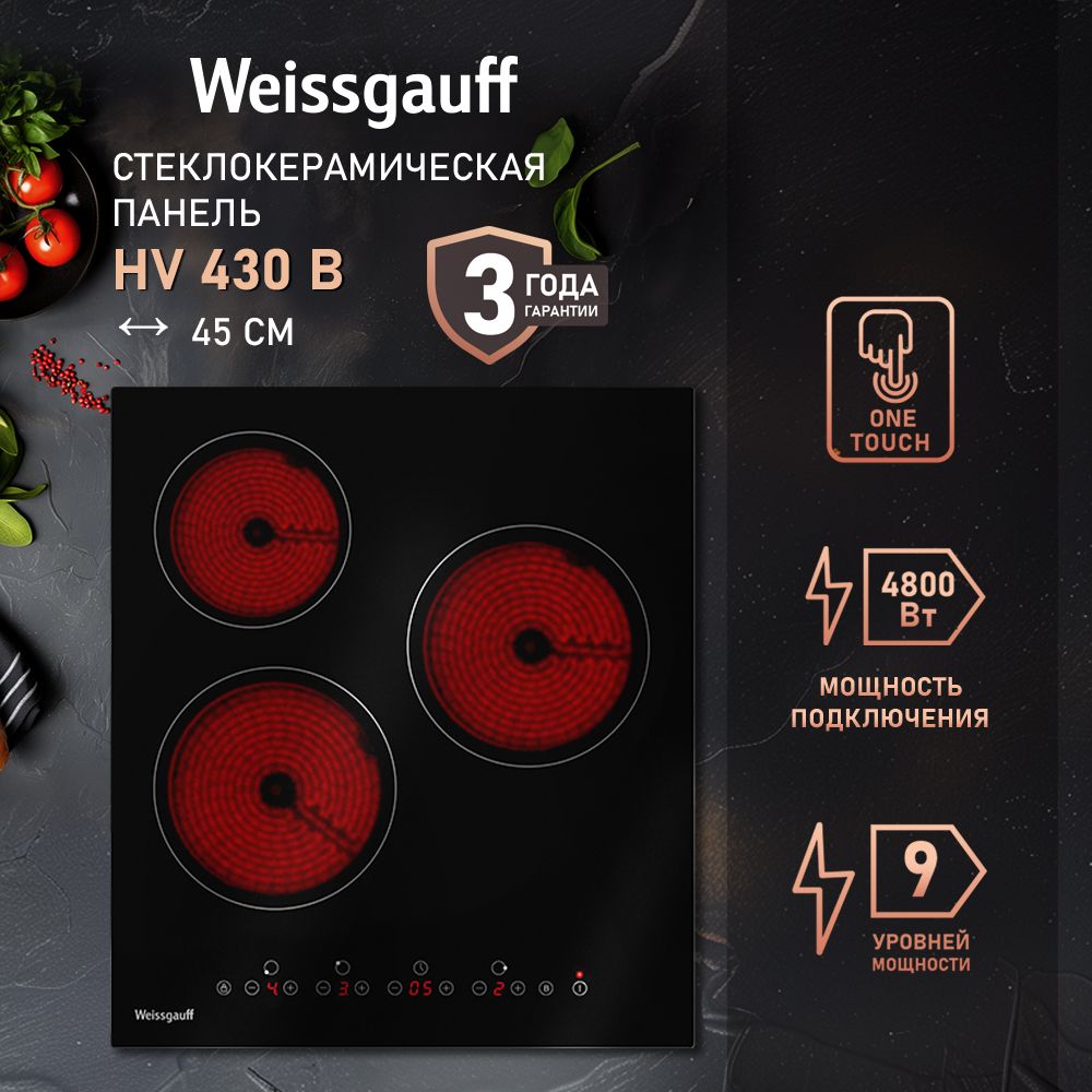 Электрическая варочная панель Weissgauff HV 430 B, черный купить c доставкой на OZON по низкой цене (166195724)