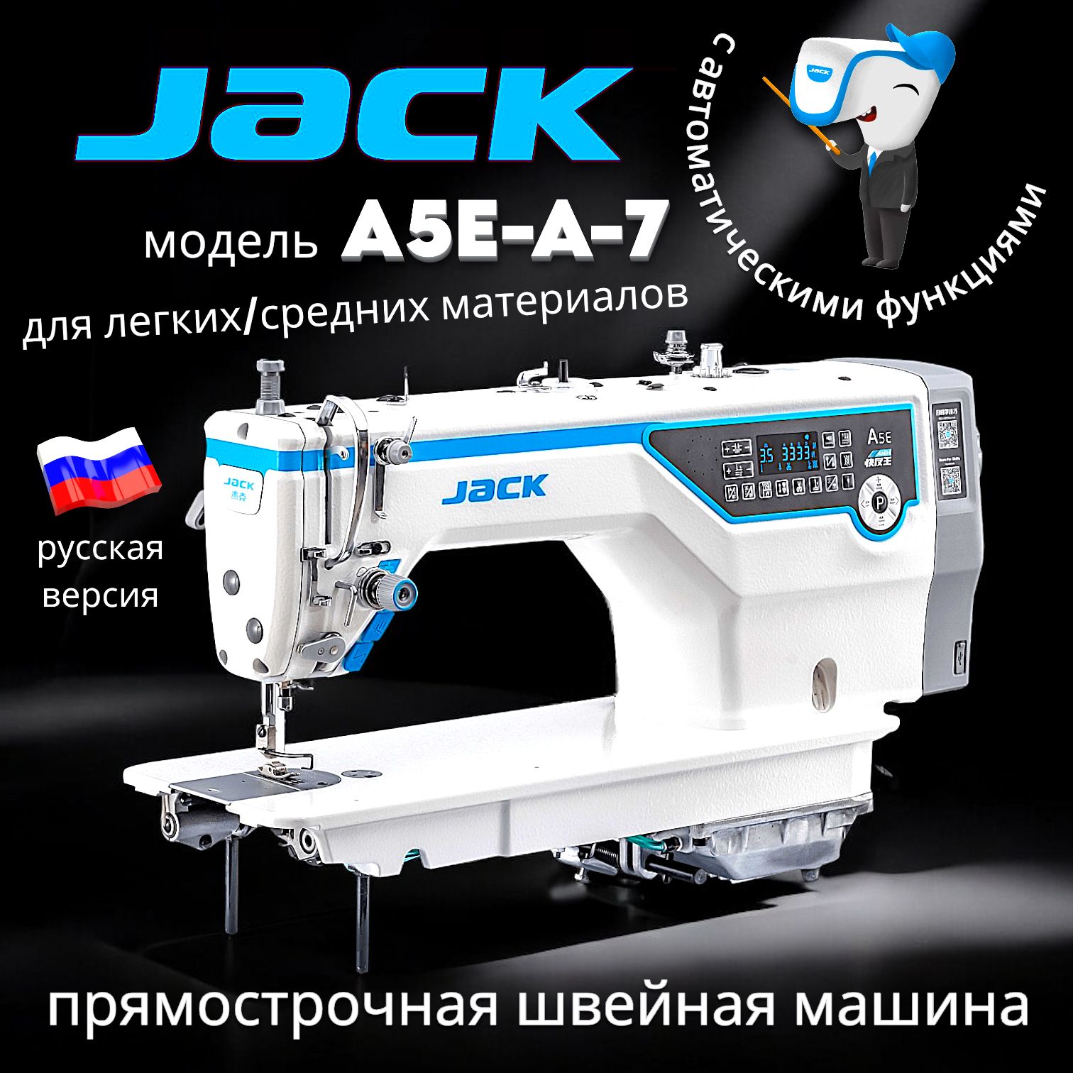 Промышленная прямострочная швейная машина челночного стежка JACK JK-A5E-A-7