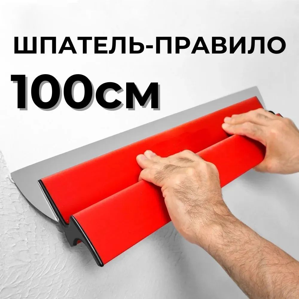 Шпательмалярный100см,толщиналезвия0,5мм