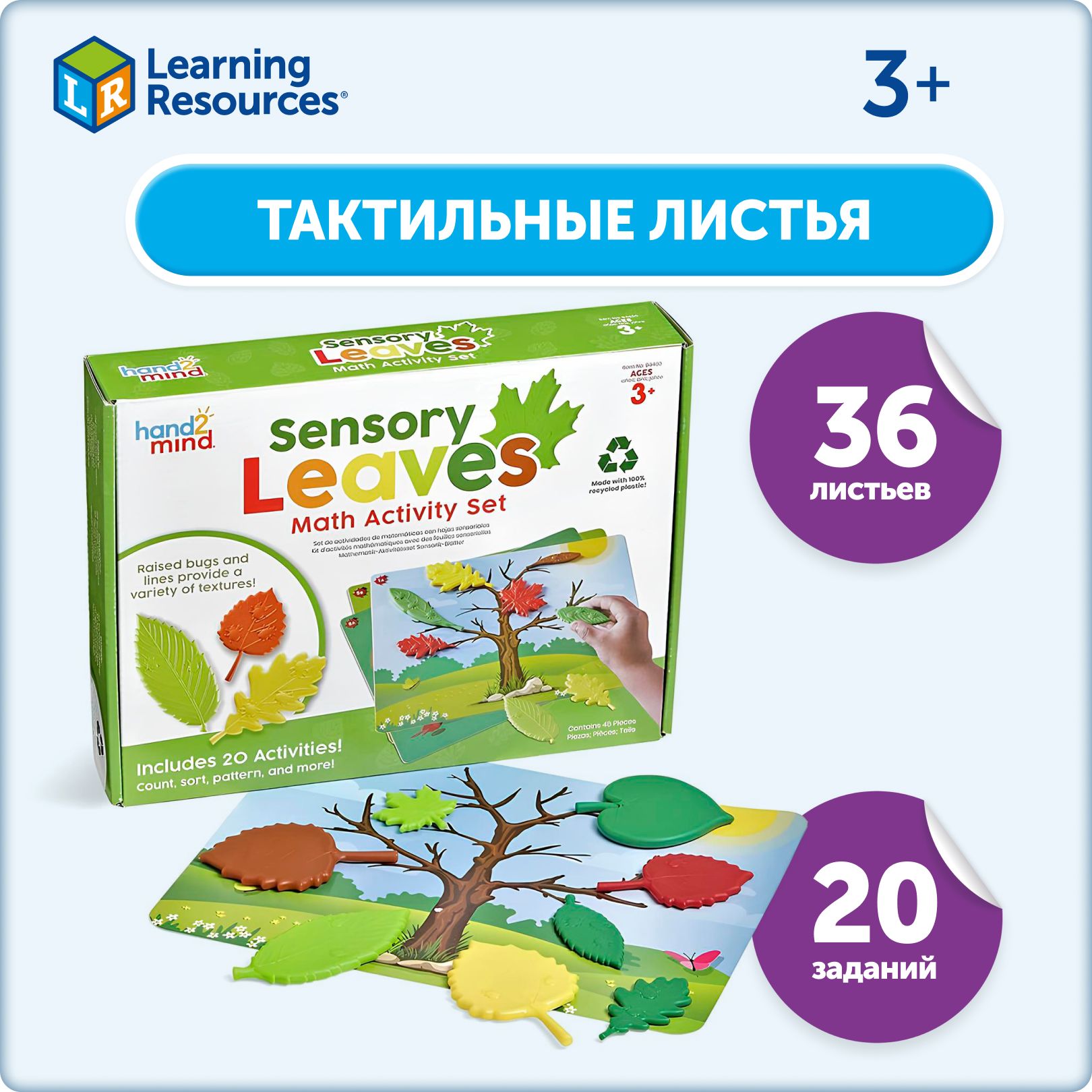 Сортер Learning Resources "Тактильные листья. Времена года" Развитие моторики и обучение счету