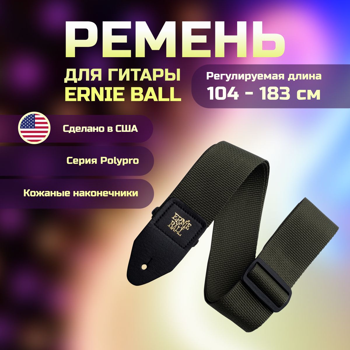 ERNIE BALL 4048 PolyPro Olive Ремень для гитары