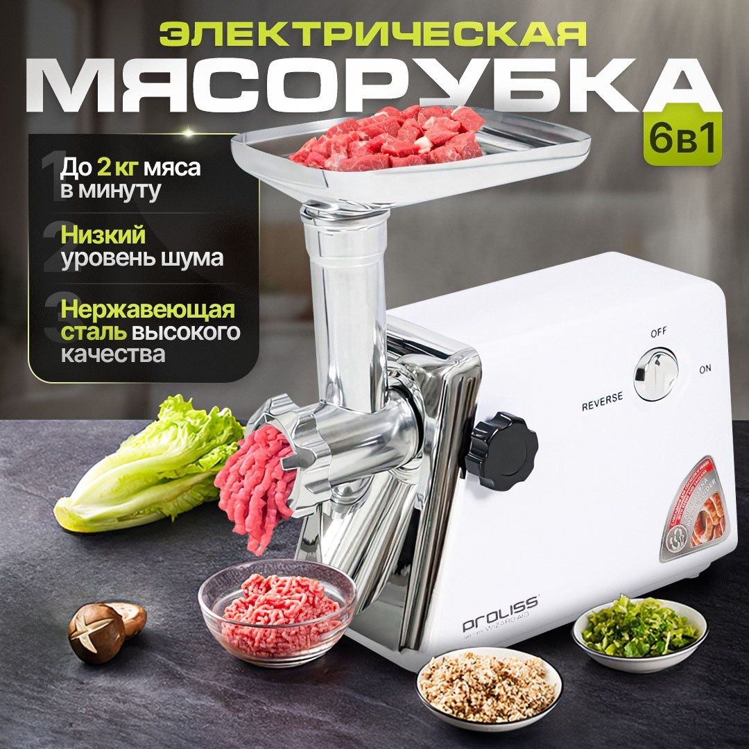 Мясорубкаэлектрическаяпрофессиональнаяснасадками