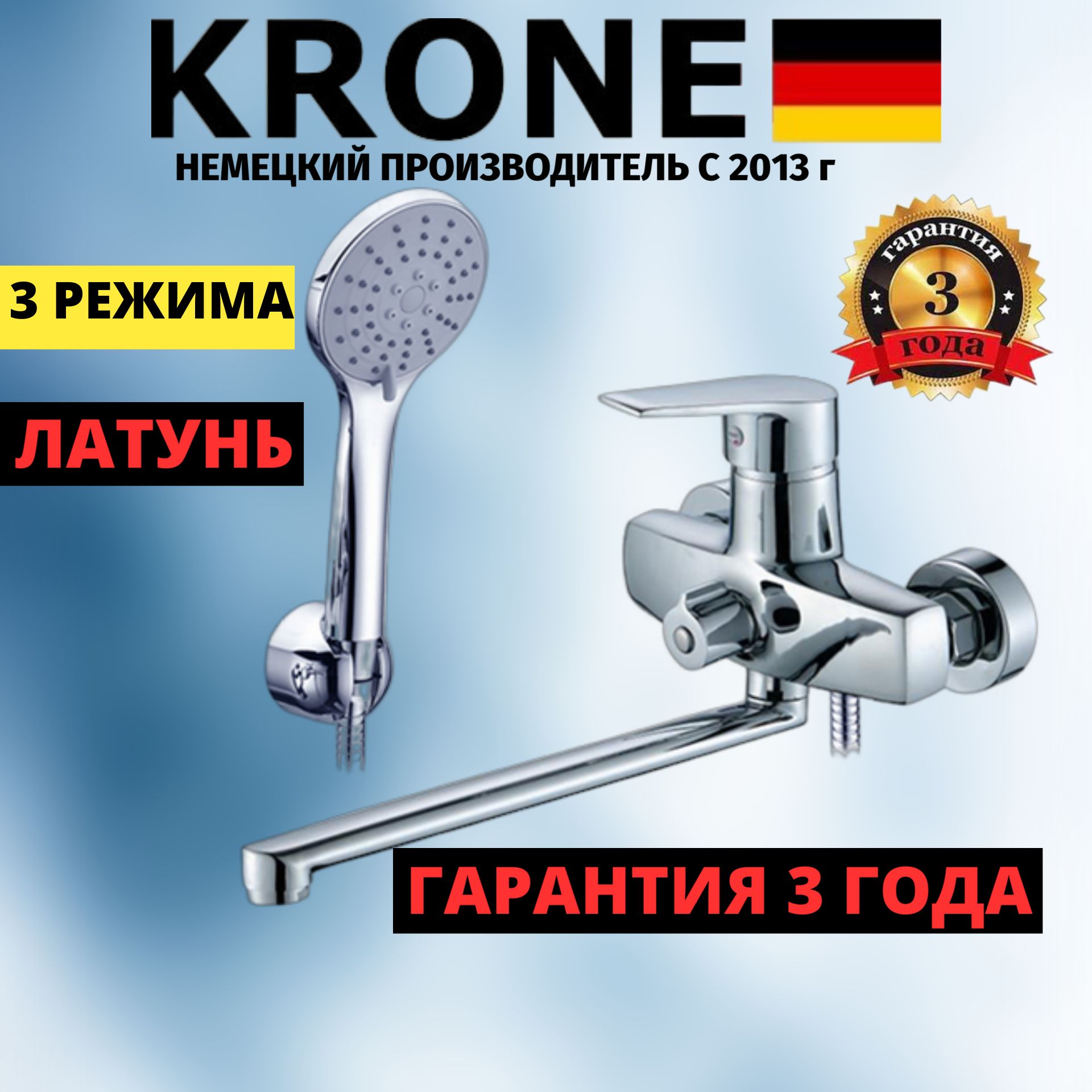 Смеситель для ванны KRONE 20-67 длинный излив 30 см