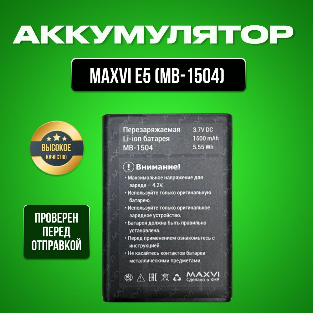 Аккумулятор для Maxvi E5 MB-1504