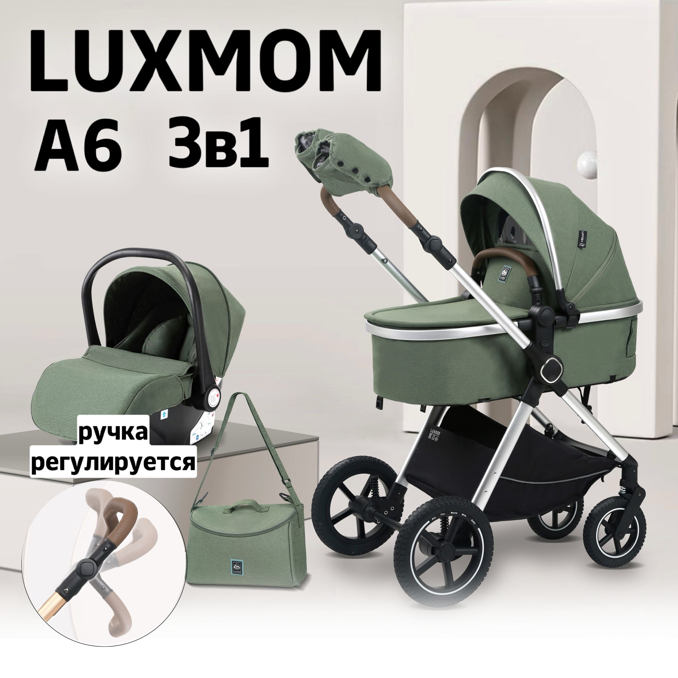 Коляска 3 в 1 для новорожденных Luxmom A6