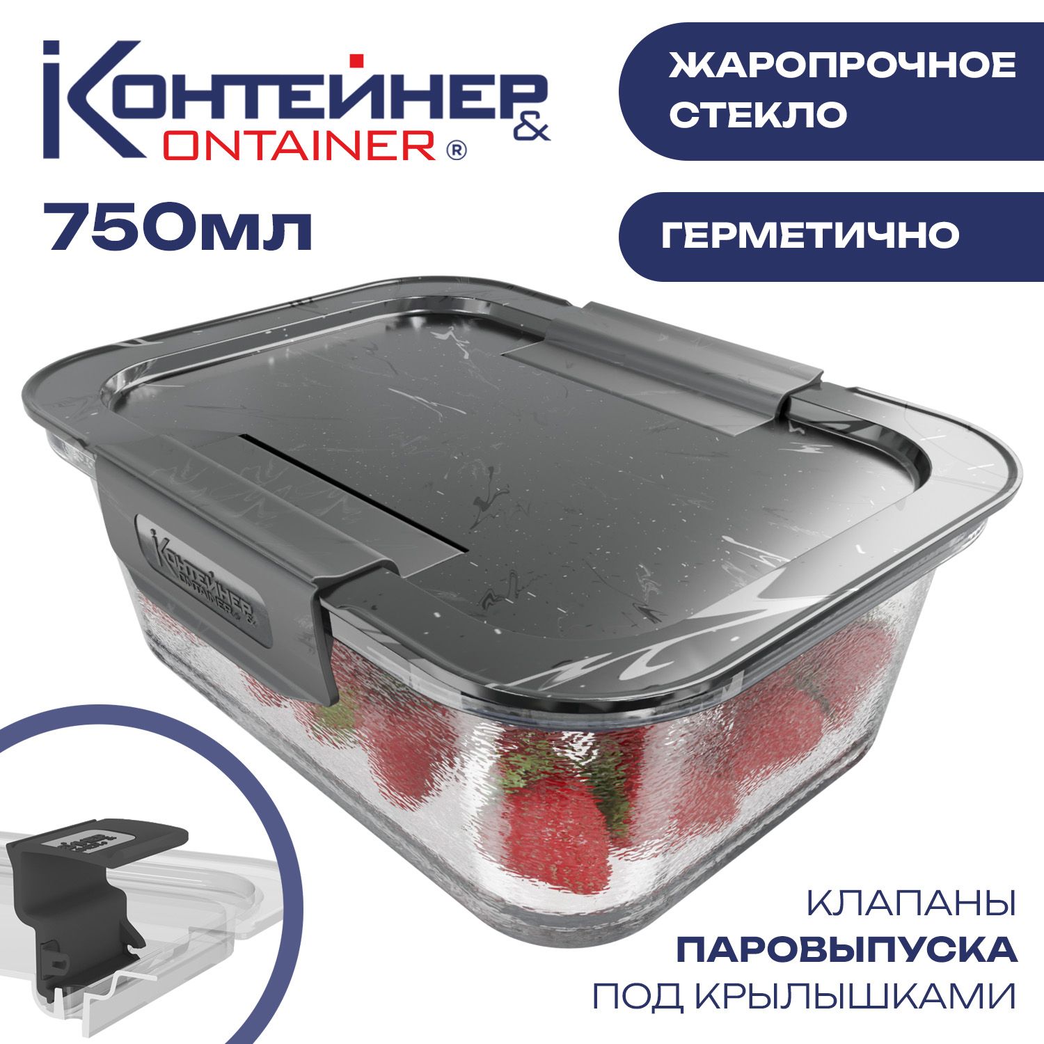 Стеклянный контейнер для еды Контейнер&Container, 750 мл