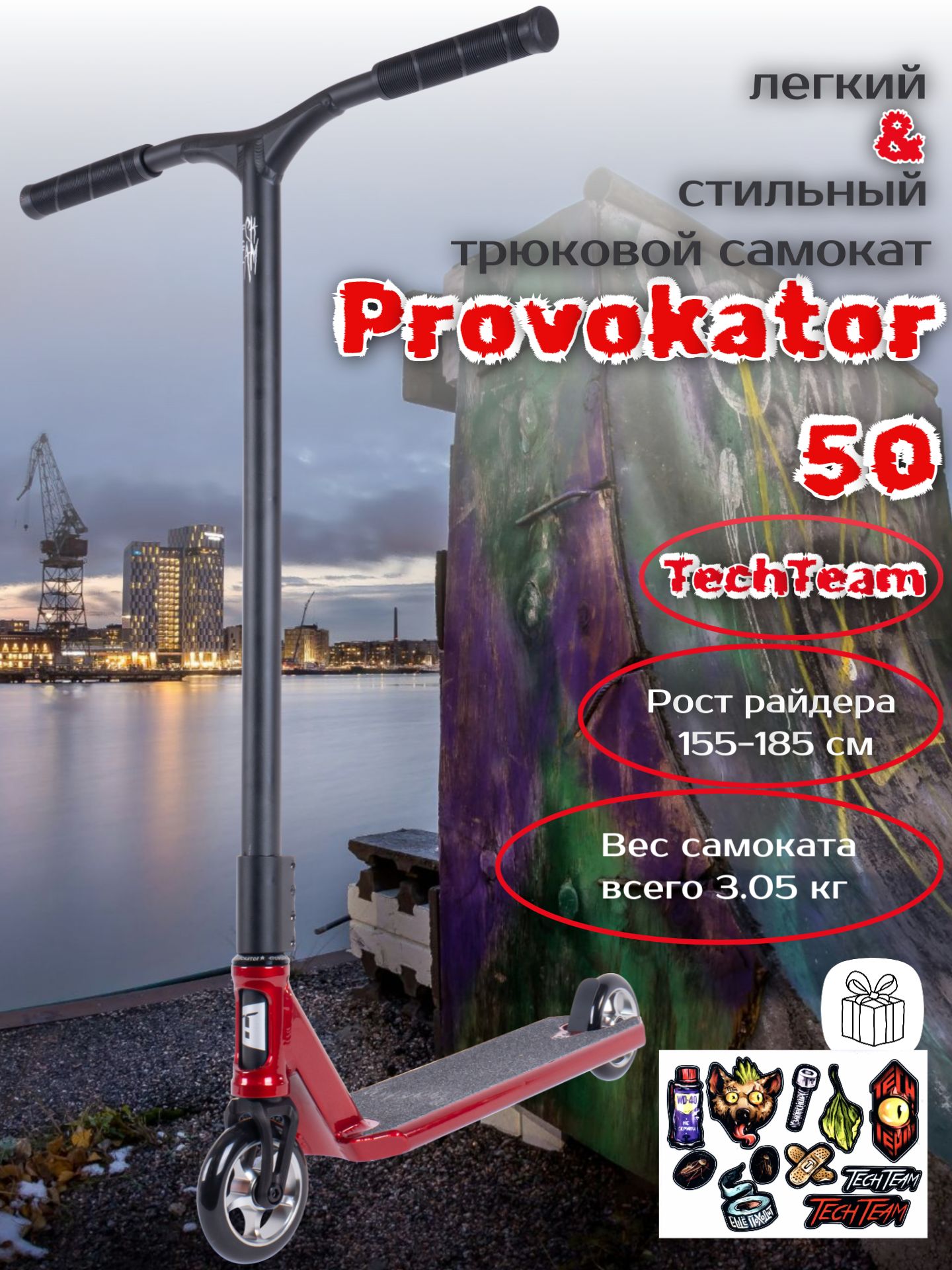 Трюковой самокат TechTeam Provokator 50 (2024), красный-черный