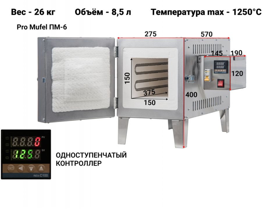 Муфельная печь удлиненная Pro Mufel ПМ-6 (8,4 л, 1250 градусов). Одноступенчатый ПИД терморегулятор