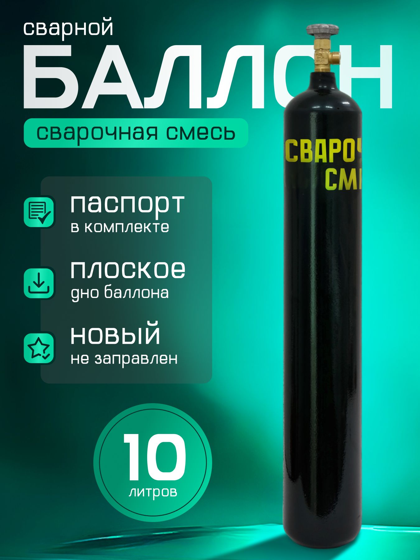 Купить Сварочную Смесь В Твери