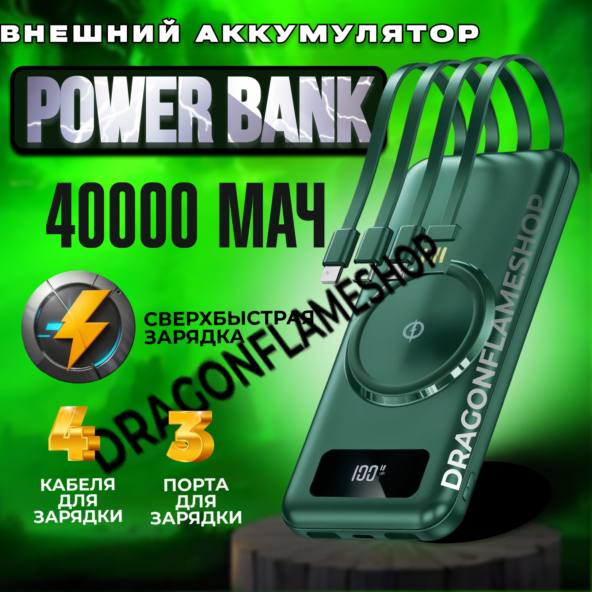 Повербанквнешнийаккумуляторпортативный40000mah,беспроводнаязарядка,4кабеляпереходника,сбыстройзарядкойquickcharge,мощныйPowerBankсовстроеннымикабелямиUsb,Lightning,Type-С