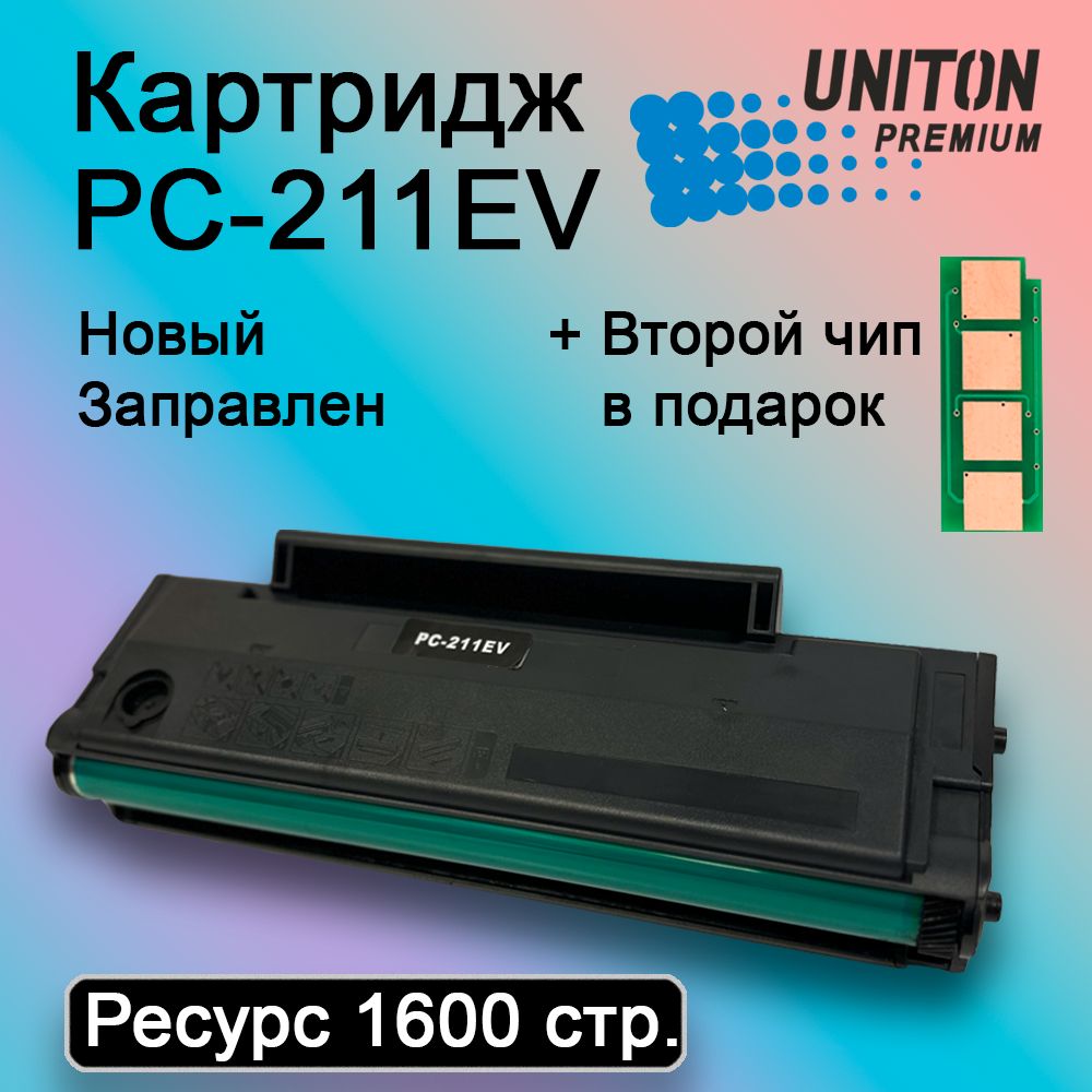 Картридж PC-211EV с чипом для P2200 P2207 P2500W M6500 M6500W M6507 M6507W - Ресурс: 1.600 страниц