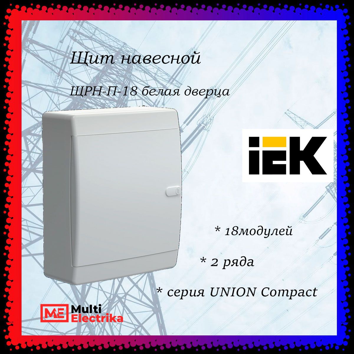 Щит навесной ЩРН-П-18 IP41 18 модулей белая дверца UNION Compact IEK