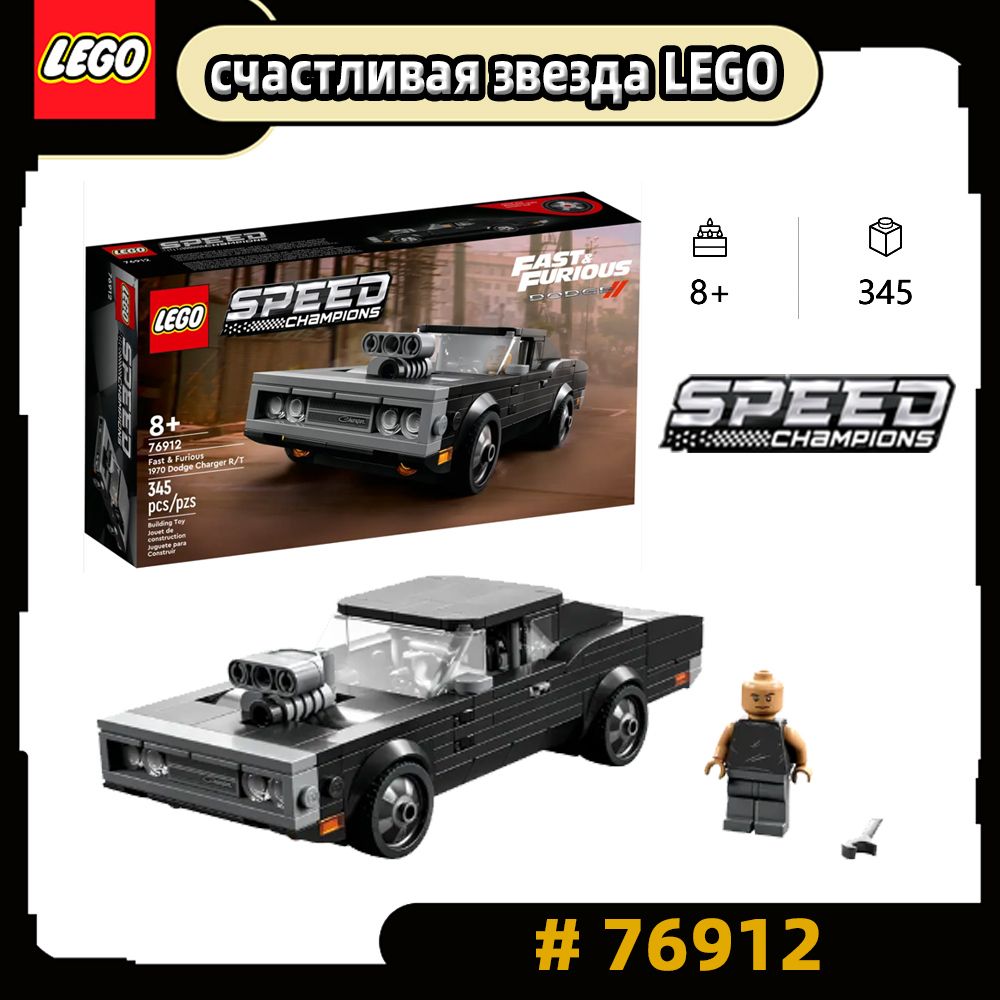 КонструкторLEGOSpeedChampions76912Fast&Furious1970DodgeChargerR/T